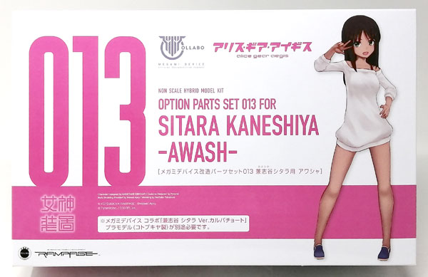 中古】(本体A-/箱B)メガミデバイス 改造パーツセット 013 兼志谷シタラ