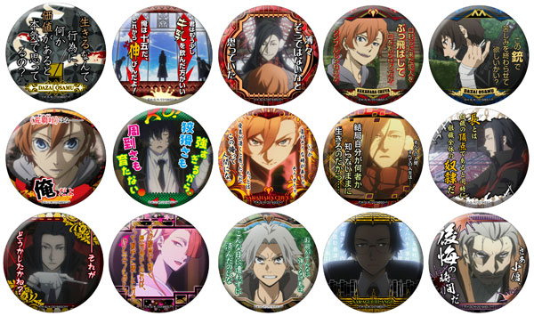 文豪ストレイドッグス 名ゼリフ缶バッジ -双つの黒の、青の時代- 15個