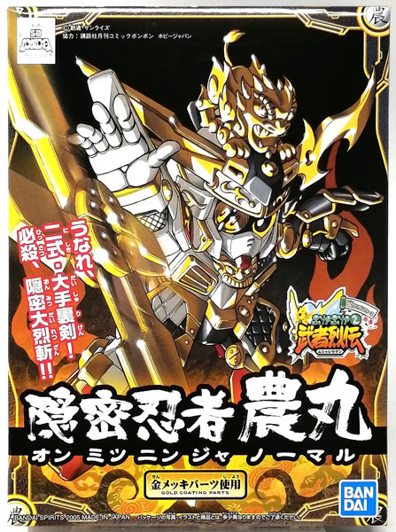 BB戦士 SDガンダムフォース絵巻 武者烈伝 武化舞可編 隠密忍者 農丸