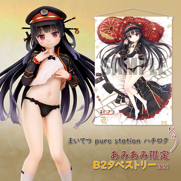 あみあみ限定特典】まいてつ pure station ハチロク 1/6 完成品フィギュア