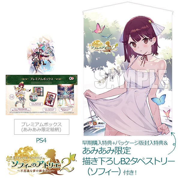 あみあみ限定特典】【特典】PS4 ソフィーのアトリエ2 ～不思議な夢の