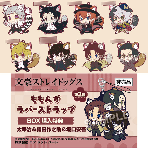 特典】文豪ストレイドッグス ももんがラバーストラップ第2弾 8個入り
