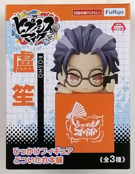 ヒプノシスマイク-Division Rap Battle- ひっかけフィギュア どつい