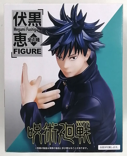 呪術廻戦 伏黒恵フィギュア (プライズ)