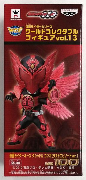 仮面ライダーシリーズ ワールドコレクタブルフィギュア vol.13 仮面