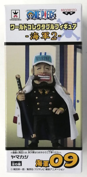 ワンピース ワールドコレクタブル 海軍2 ヤマカジ ワンピース ワールド