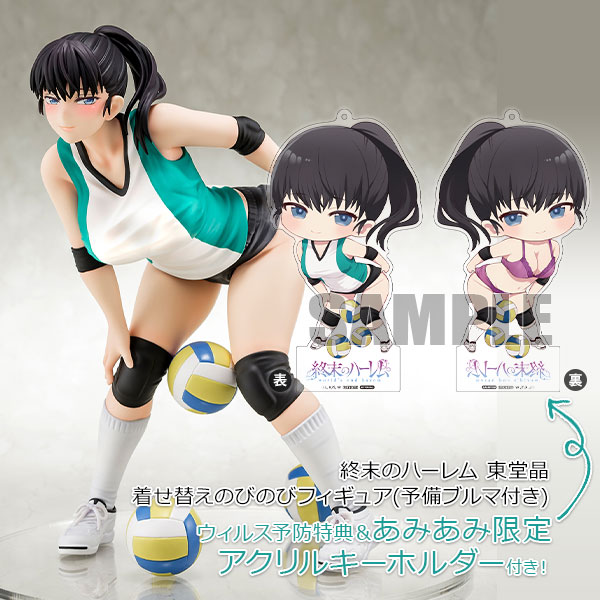 あみあみ限定特典】【特典】終末のハーレム 東堂晶 着せ替えのびのび