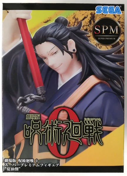 劇場版 呪術廻戦 0 スーパープレミアムフィギュア“夏油傑” (プライズ)