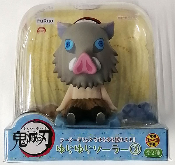 鬼滅の刃 ゆらゆらソーラー2 嘴平伊之助 (プライズ)