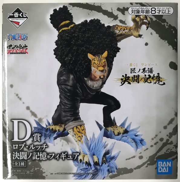 一番くじ ワンピース 匠ノ系譜 決闘ノ記憶 D賞 ロブ・ルッチ 決闘ノ