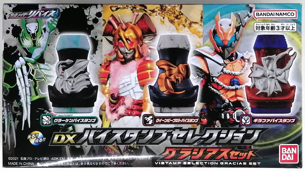 仮面ライダーリバイス DXバイスタンプセレクション グラシアスセット