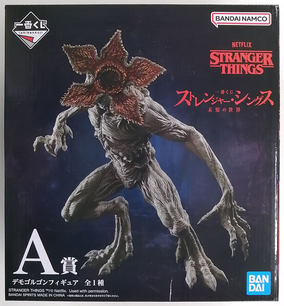 一番くじ ストレンジャー・シングス 未知の世界 A賞 デモゴルゴン