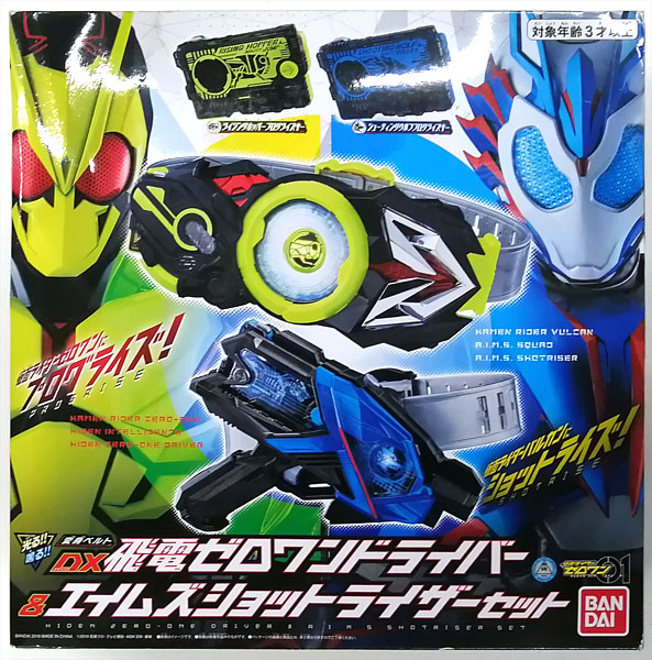 仮面ライダーゼロワン DX飛電ゼロワンドライバー＆エイムズショット