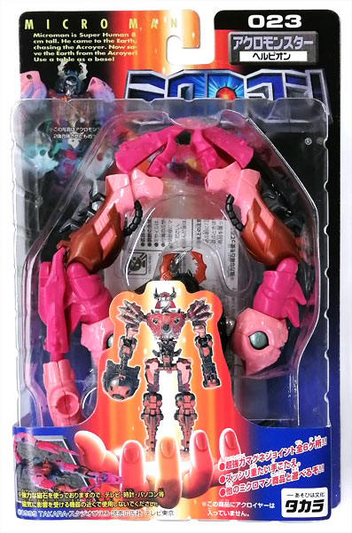 ミクロマン 超磁力システム 023 アクロモンスター ヘルピオン