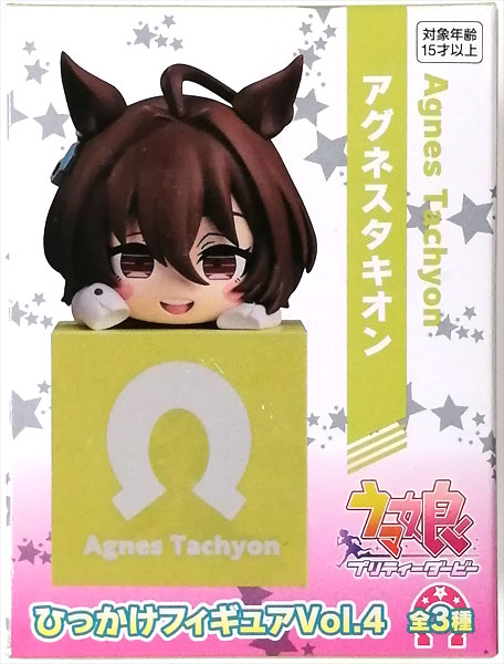 ウマ娘 プリティーダービー ひっかけフィギュアVol.4 アグネスタキオン
