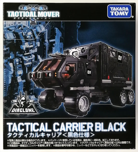 ダイアクロン タクティカルキャリア〈黒色仕様〉 (タカラトミーモール限定)