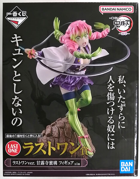 一番くじ 鬼滅の刃 ～襲撃～ ラストワン賞 ラストワンver. 甘露寺蜜璃