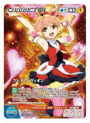 マクロスクルセイド Δ1弾 トライアングルギャラクシー (MC-08B) 15