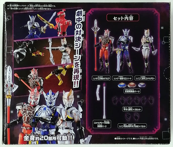 暴太郎戦隊ドンブラザーズ 勇動PB ソノイ・ソノニ・ソノザセット