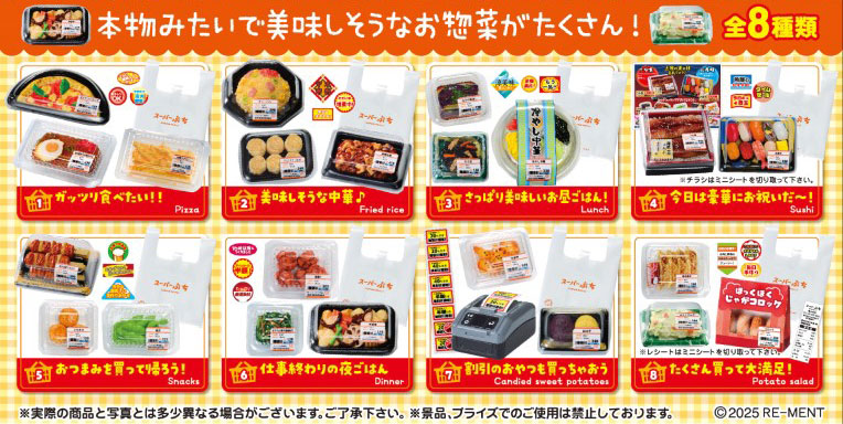 ぷちサンプルシリーズ 今日も買ってこ！スーパーのお惣菜 8個入りBOX