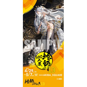 絵師100人展 13』前売り券 ふーみ ≪夜明け前、天に星を、心に花束を