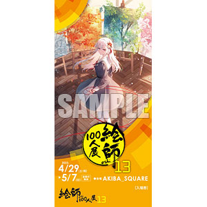 絵師100人展 13』前売り券 ふーみ ≪夜明け前、天に星を、心に花束を