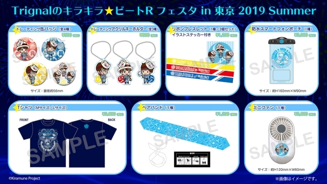 Trignalのキラキラ☆ビートR』公開録音イベントグッズの事後通販が開始
