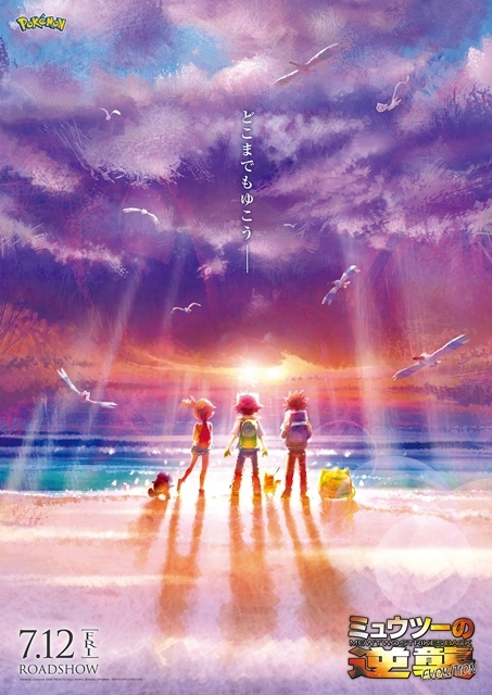 ミュウツーの逆襲EVOLUTION』“大人限定試写会”に小林幸子がサプライズ