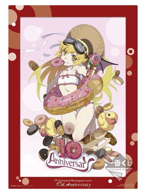 TVアニメ拾周年記念 一番くじ 〈物語〉シリーズ」が9/7より順次発売