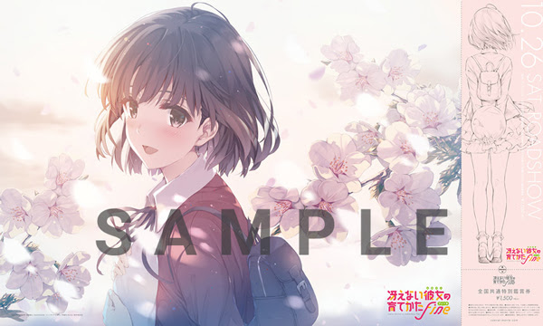 劇場版『冴えカノ Fine』A3ポスター一体型特別前売券が発売