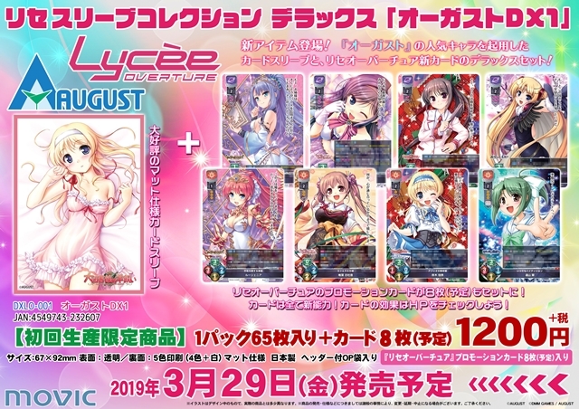 Lycee Overture 八月社卡套/救世包《August DX1》3.29发售|新闻-萌卡社