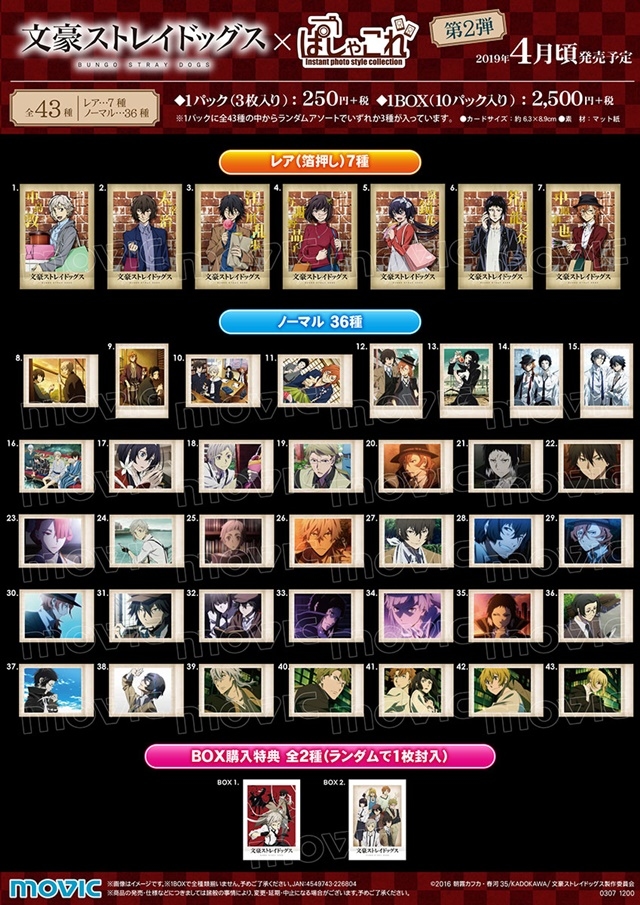 ぱしゃこれ『文豪ストレイドッグス』第1弾＆第2弾が同時発売