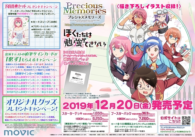 プレシャスメモリーズに『ぼく勉』登場！ | アニメイトタイムズ