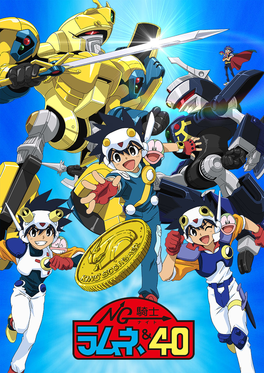 TVアニメ＆OVA「NG騎士ラムネ＆40」がアニメZONEにて上映