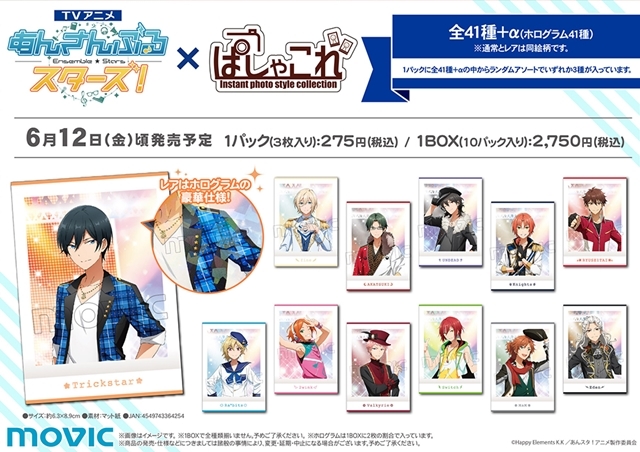 TVアニメ『あんスタ』ぱしゃこれ発売決定 | アニメイトタイムズ