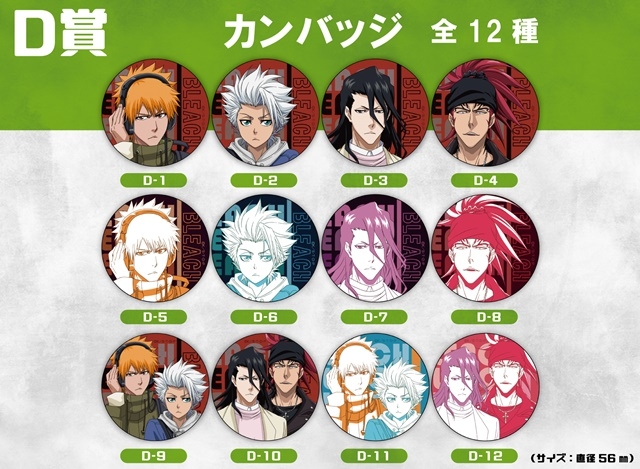 くじメイト」にTVアニメ『BLEACH』オンラインくじが登場 | アニメイト