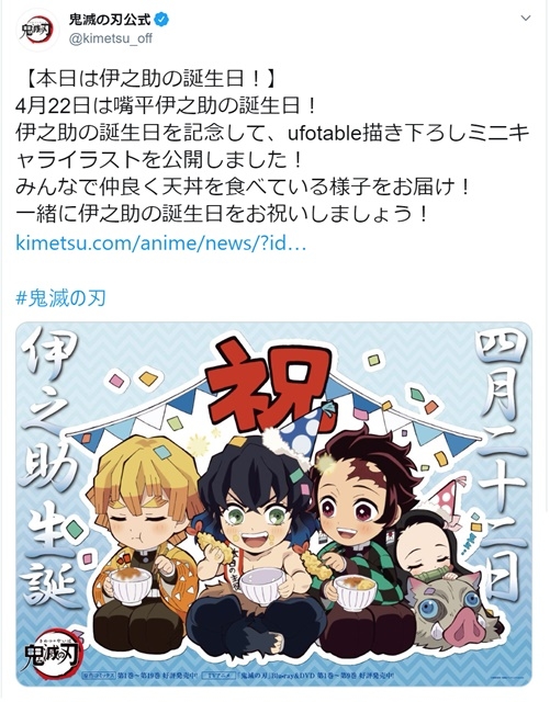 鬼滅の刃』嘴平伊之助の誕生日記念イラスト公開！ | アニメイトタイムズ