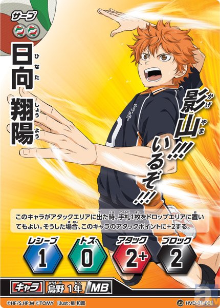 ハイキュー!!』カードゲーム「バボカ!!」発売記念イベント開催