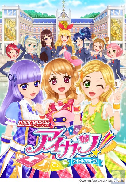 テレビアニメ『アイカツ！』10月より3rdシーズンへ突入 | アニメイト