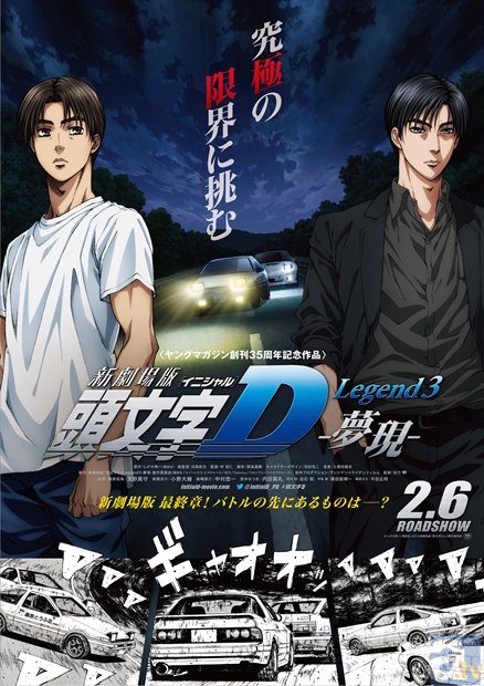 新劇場版「頭文字D」第3弾の前売特典・第二弾は高橋兄弟の肉体美