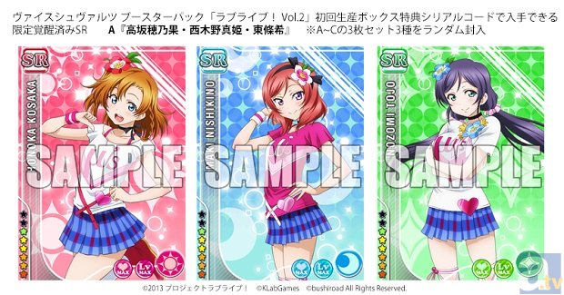 ヴァイスシュヴァルツブースターパック ラブライブ！Vol.2発売