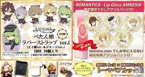 AMNESIA』トーマの誕生日を祝うグッズを手に入れよう！ | アニメイト