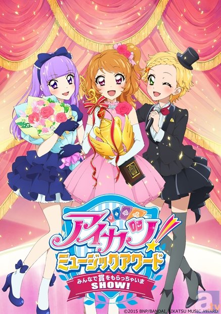 2D／3D映画『アイカツ！』豪華前売券セットが2バージョン販売