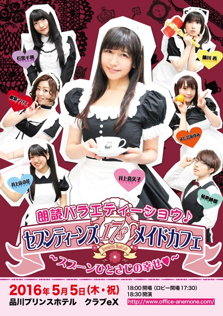 お姉ちゃん”こと井上喜久子さんが17才メイドカフェを開店