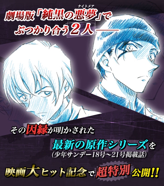 赤井と安室の確執を描く最新原作を『コナン』公式アプリで限定公開