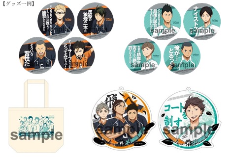 ハイキュー!!』in J-WORLDが4/28より開催！ | アニメイトタイムズ