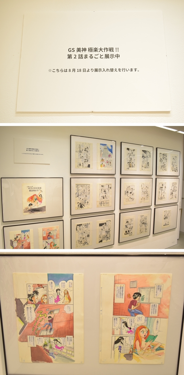 GS美神25周年記念 椎名高志原画展」をフォトレポート！ | アニメイト
