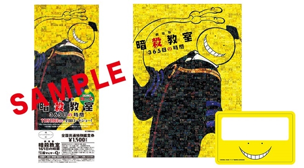 劇場版「暗殺教室」365日の時間の第1弾前売券の特典や発売日決定