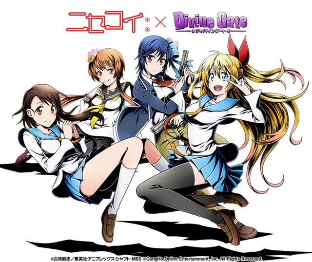 ディバインゲート』×『ニセコイ:』との復活コラボイベント開始