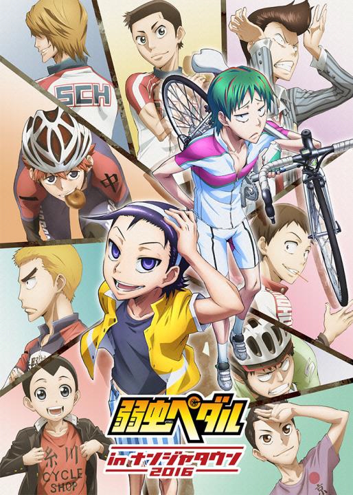 弱虫ペダル in ナンジャタウン2016」が9月16日より開催 | アニメイト